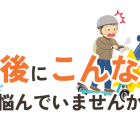 上尾市交通事故治療なら上尾メディケア整骨院